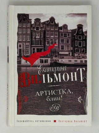 Артистка, блин!