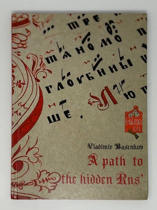 A Path To The Hidden Rus'. V. Basenkov.