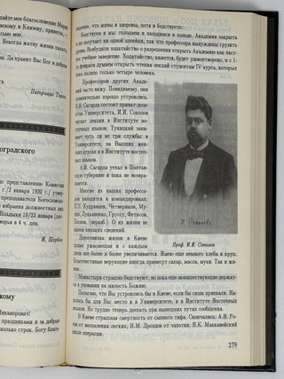 Сосуд избранный. История российских духовных школ