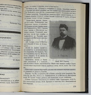 Сосуд избранный. История российских духовных школ