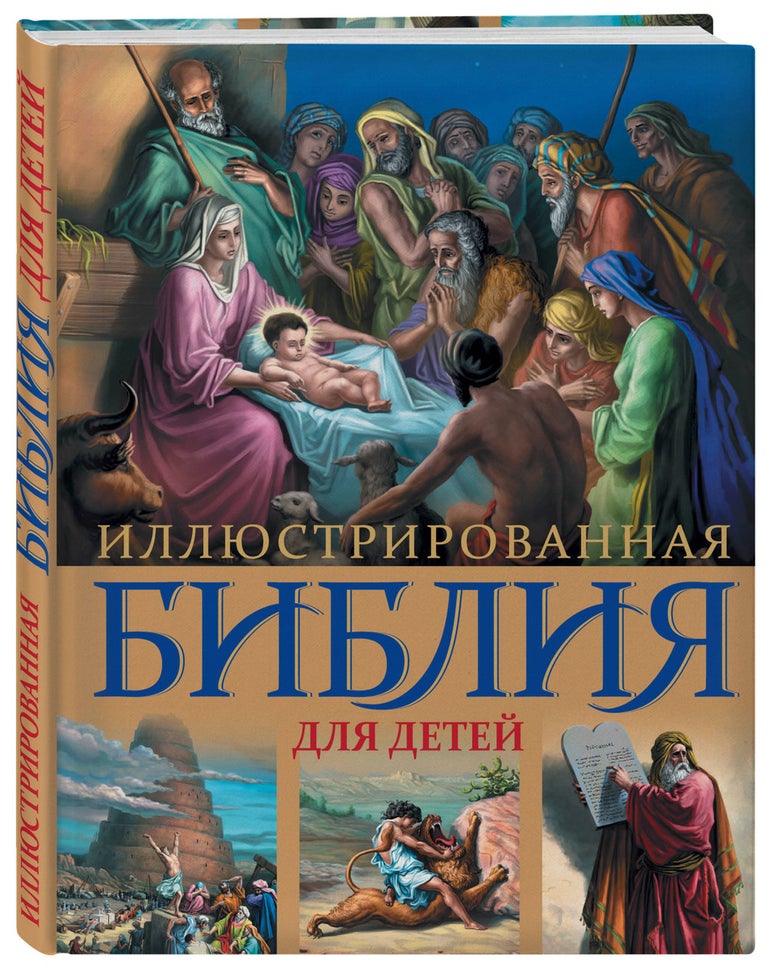 Item #3487 Иллюстрированная Библия для детей. С цветными иллюстрациями Г. Доре
