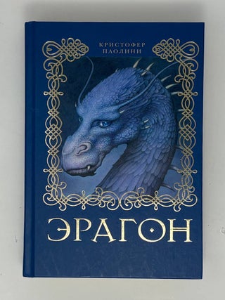 Эрагон