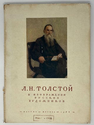 Л.Н.Толстой в изображении русских художников