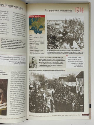 Первая мировая война. Большой иллюстрированный атлас