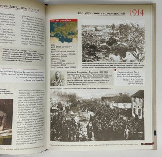 Первая мировая война. Большой иллюстрированный атлас