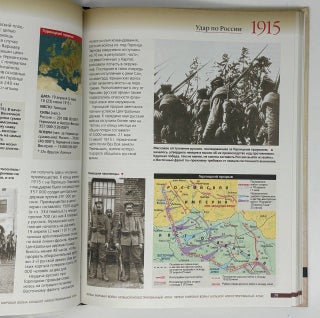 Первая мировая война. Большой иллюстрированный атлас