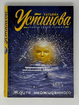 Ждите неожиданного