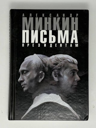 Письма президентам
