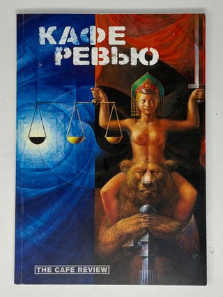 The Cafe Review. Кафе Ревью. Volume 30: Russian Issue