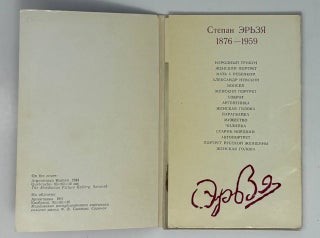 Степан Эрьзя. Набор открыток / Stepan Erzia. Set of Postcards