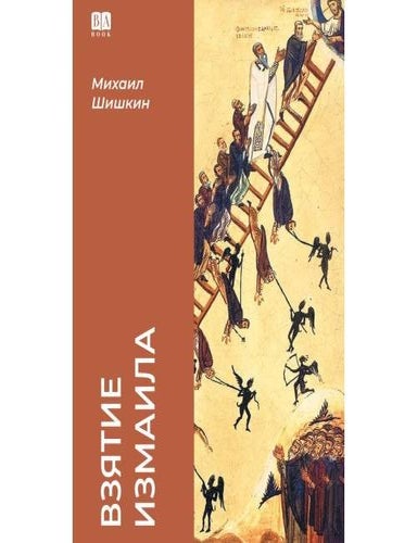 Item #34975 Взятие Измаила. М.П Шишкин.