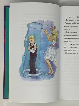Светлик Тучкин и Пузырь желаний