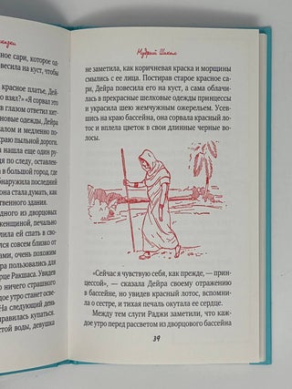 Индийские сказки