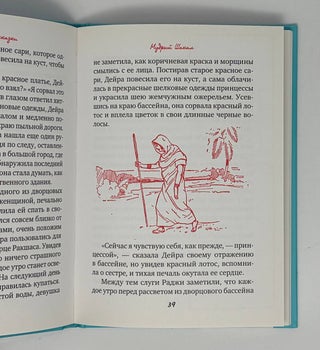 Индийские сказки