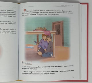 Как бы ты поступил? Сам себе психолог