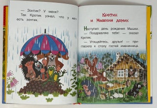 Кротик и тортик. Сказки