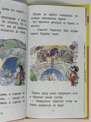 Кот в сапогах. Уже читаю