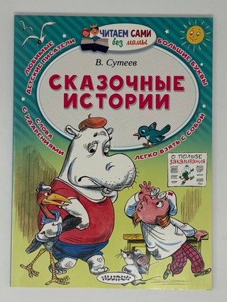 Сказочные истории
