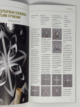 Звездная сенсация из Скандинавии