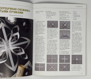 Звездная сенсация из Скандинавии