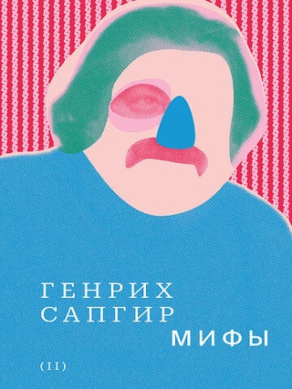 Собрание сочинений в 4 тт. Т. 1: Голоса. Т. 2: Мифы. Т. 3: Глаза на затылке. Т. 4: Проверка реальности