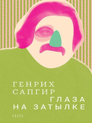 Собрание сочинений в 4 тт. Т. 1: Голоса. Т. 2: Мифы. Т. 3: Глаза на затылке. Т. 4: Проверка реальности