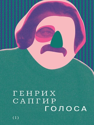 Собрание сочинений в 4 тт. Т. 1: Голоса. Т. 2: Мифы. Т. 3: Глаза на затылке. Т. 4: Проверка реальности