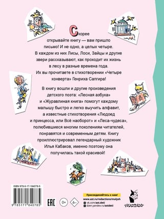 Четыре конверта