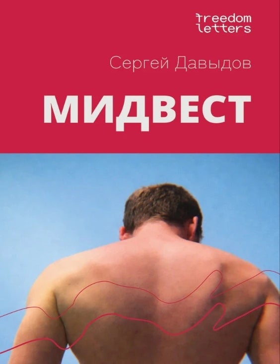 Item #35069 Мидвест. С. Давыдов.