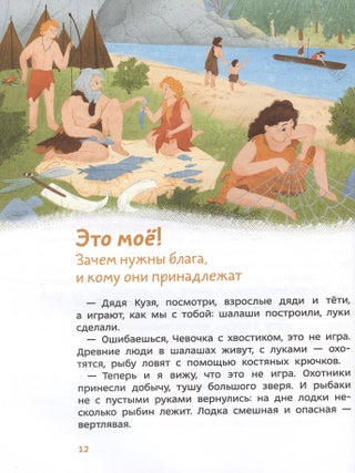 Увлекательная экономика. Детская энциклопедия (Чевостик)