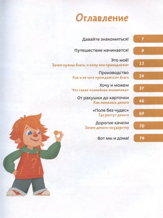 Увлекательная экономика. Детская энциклопедия (Чевостик)