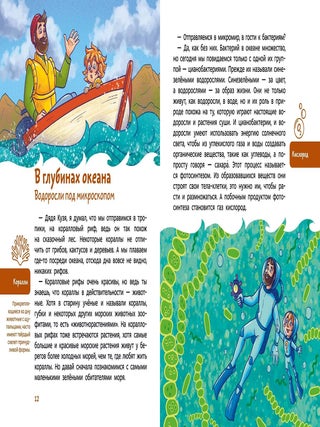 Растения и грибы. Детская энциклопедия (Чевостик)