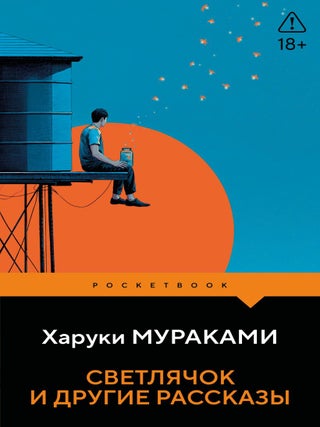Item #35091 Светлячок и другие рассказы. Х....