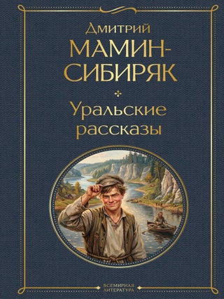 Item #35092 Уральские рассказы. Д....
