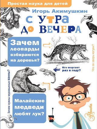 Item #35099 С утра до вечера. И....