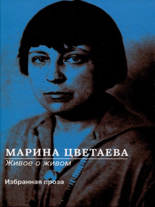 Item #35103 Живое о живом. Избранная проза. М....