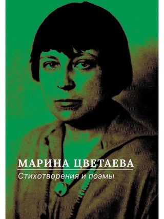 Стихотворения и поэмы