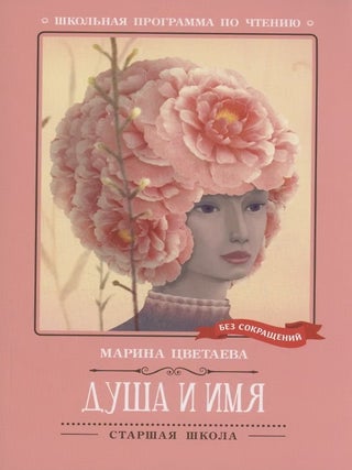 Item #35105 Душа и имя: стихотворения. М....