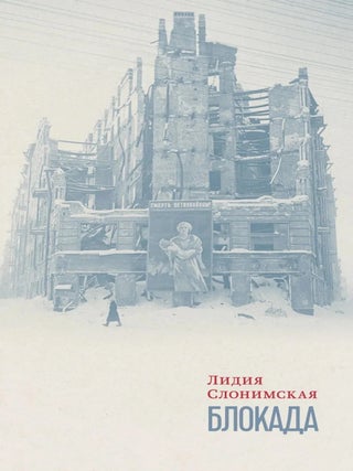 Item #35109 Блокада. Л....