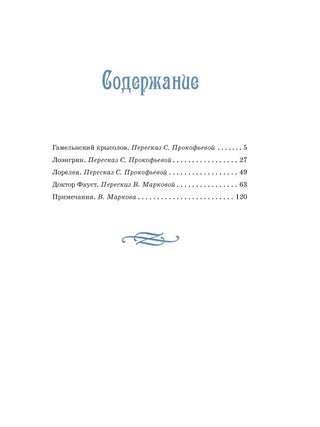 Доктор Фауст и другие легенды Средневековья в пересказе для детей
