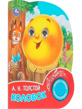 Колобок