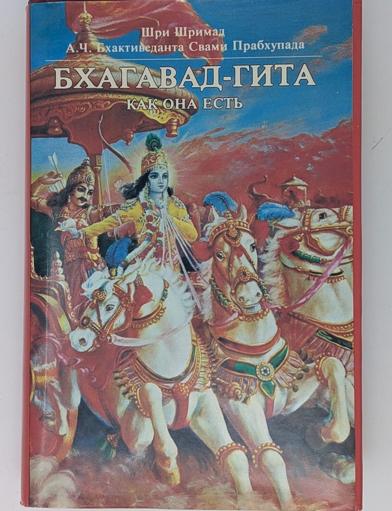 Item #35167 Бхагавад-Гита как она есть. Полное издание. А.Ч.Бхактиведанта Свами Прабхупада.