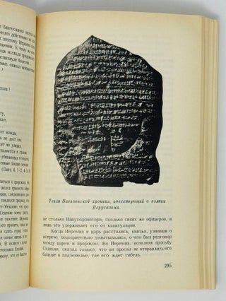 Вестники царства Божия. Библейские пророки от Амоса до Реставрации (VIII-IV вв. до н.э.).