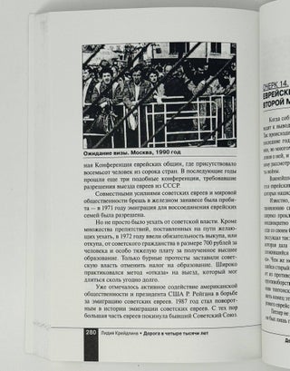 Дорога в четыре тысячи лет. Очерки истории еврейского народа.