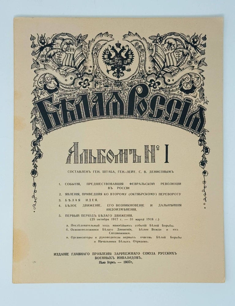 Item #35188 Белая Россия. Альбом N1.