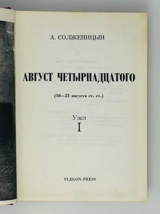 Август Четырнадцатого