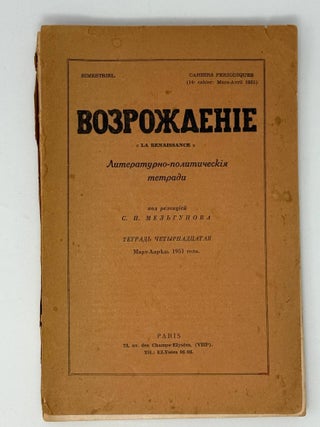 Возрождение. La Renaissance. Тетрадь четырнадцатая....