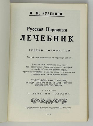 Русский народный лечебник. Третий полный том.