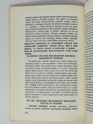 Русский народный лечебник. Третий полный том.