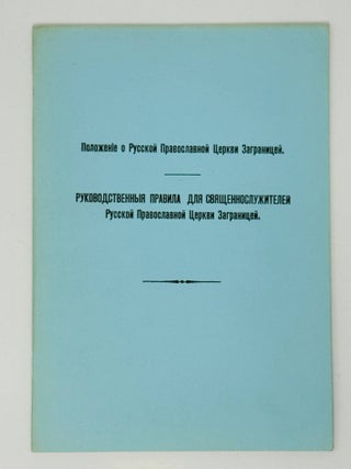 Положение о Русской Православной Церкви Заграницей....